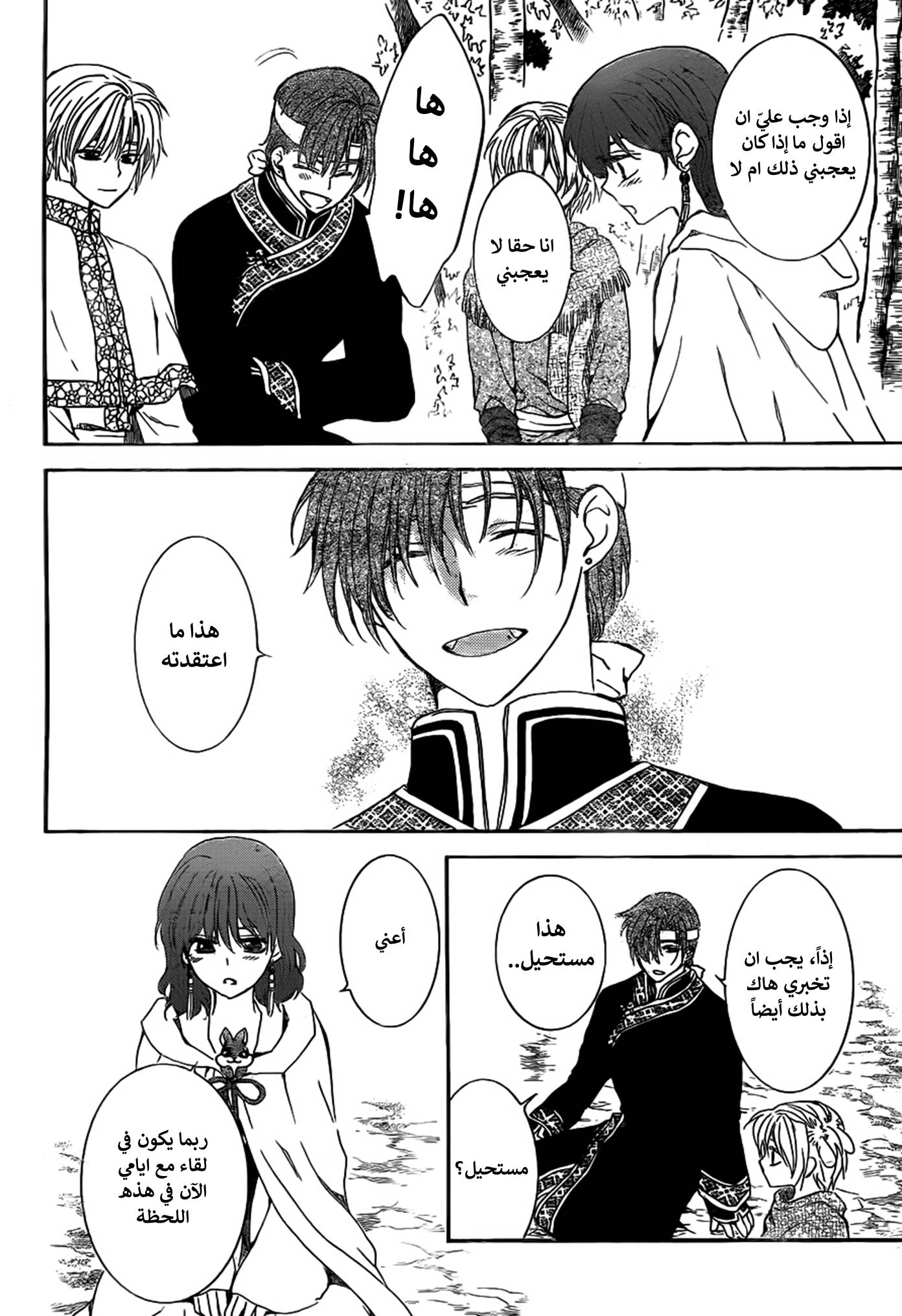 Akatsuki no Yona: Chapter 152 - Page 17