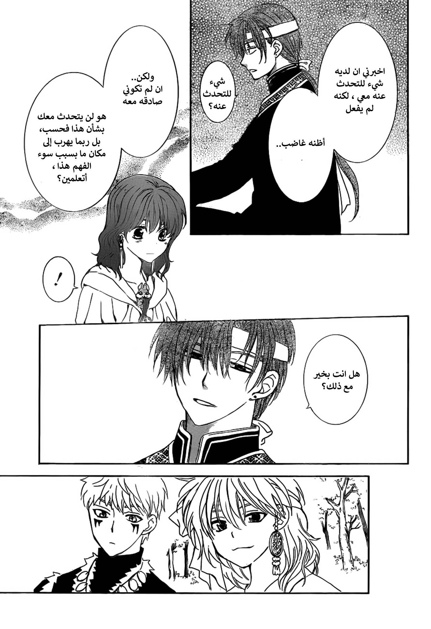 Akatsuki no Yona: Chapter 152 - Page 18