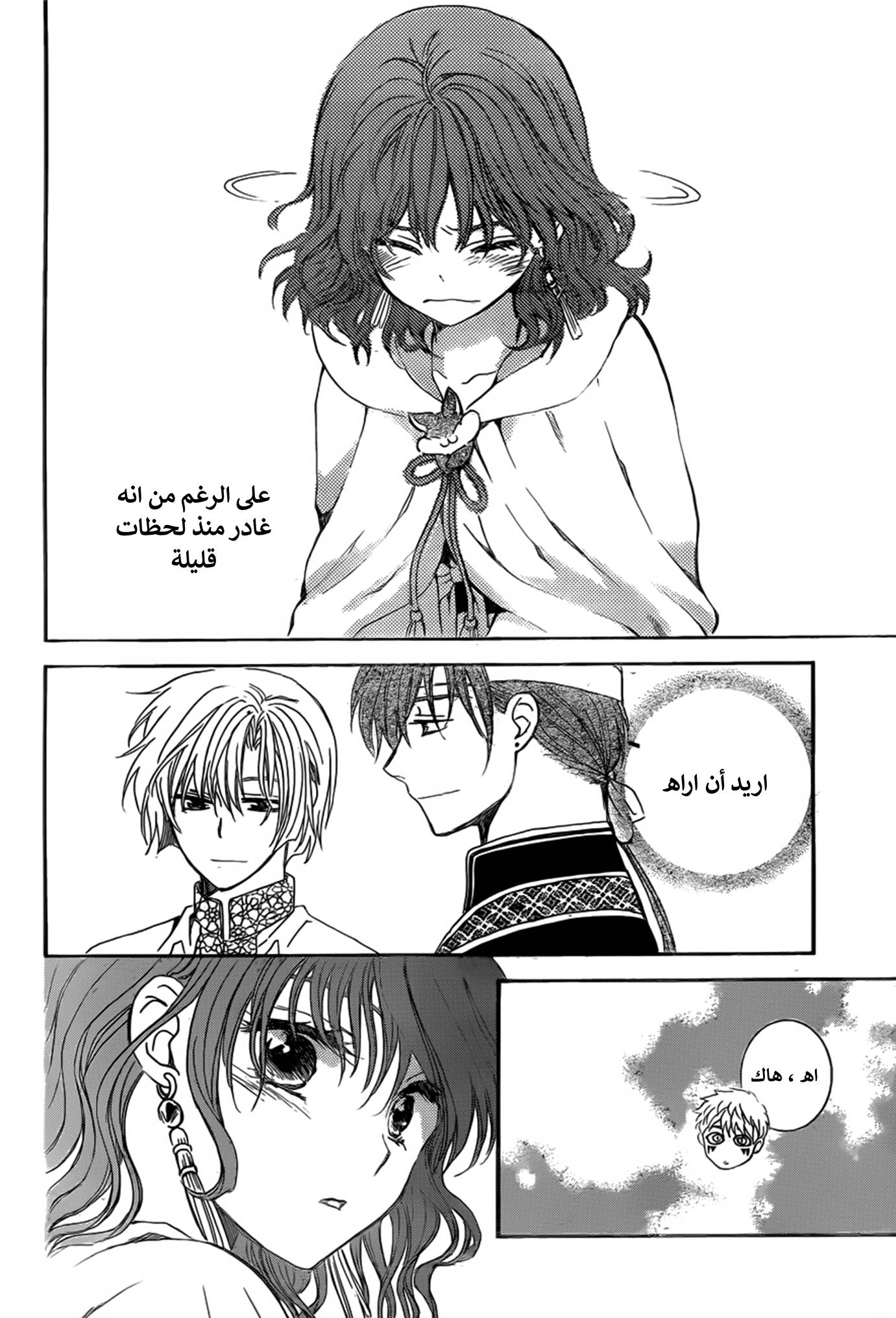Akatsuki no Yona: Chapter 152 - Page 19