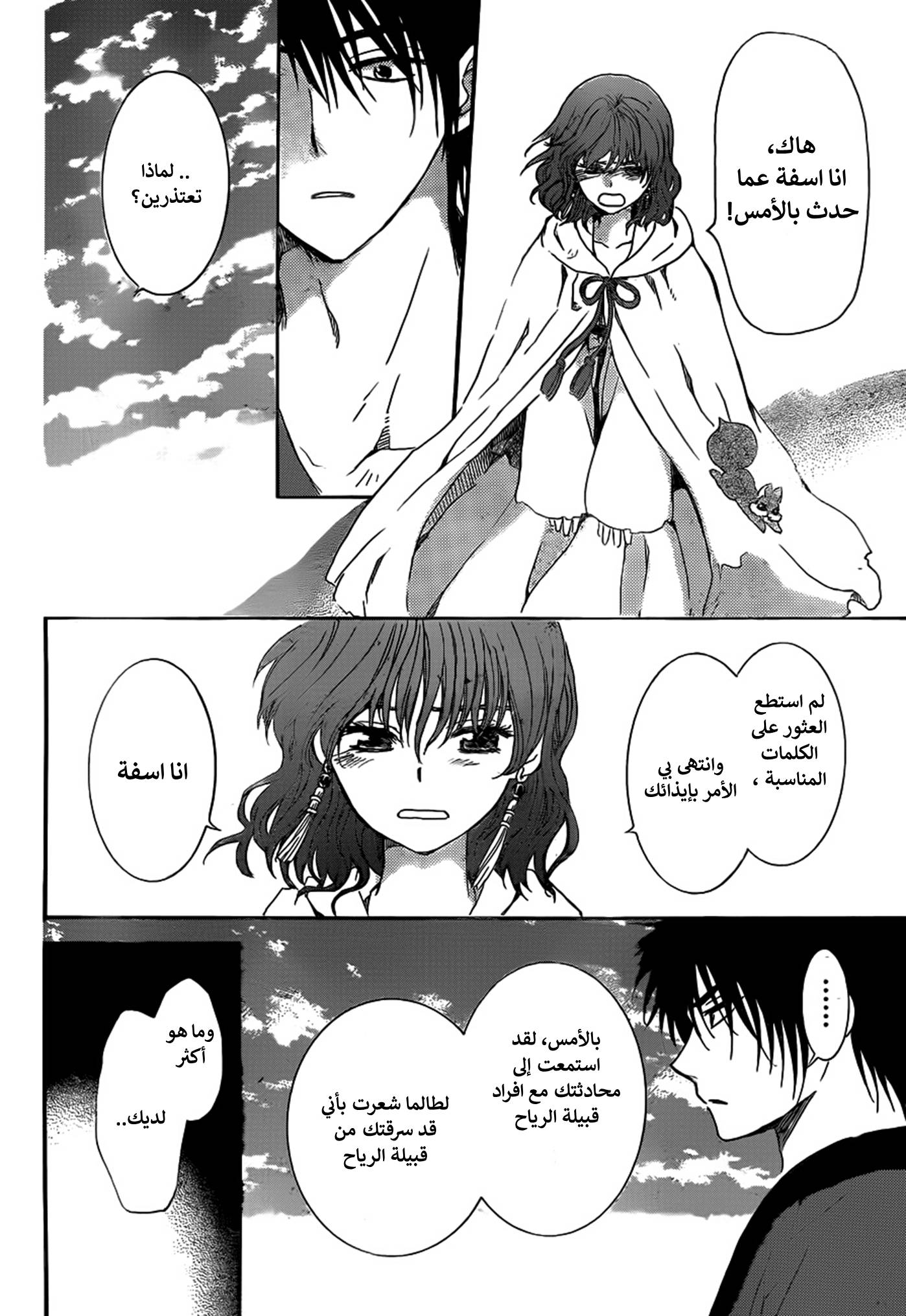 Akatsuki no Yona: Chapter 152 - Page 21