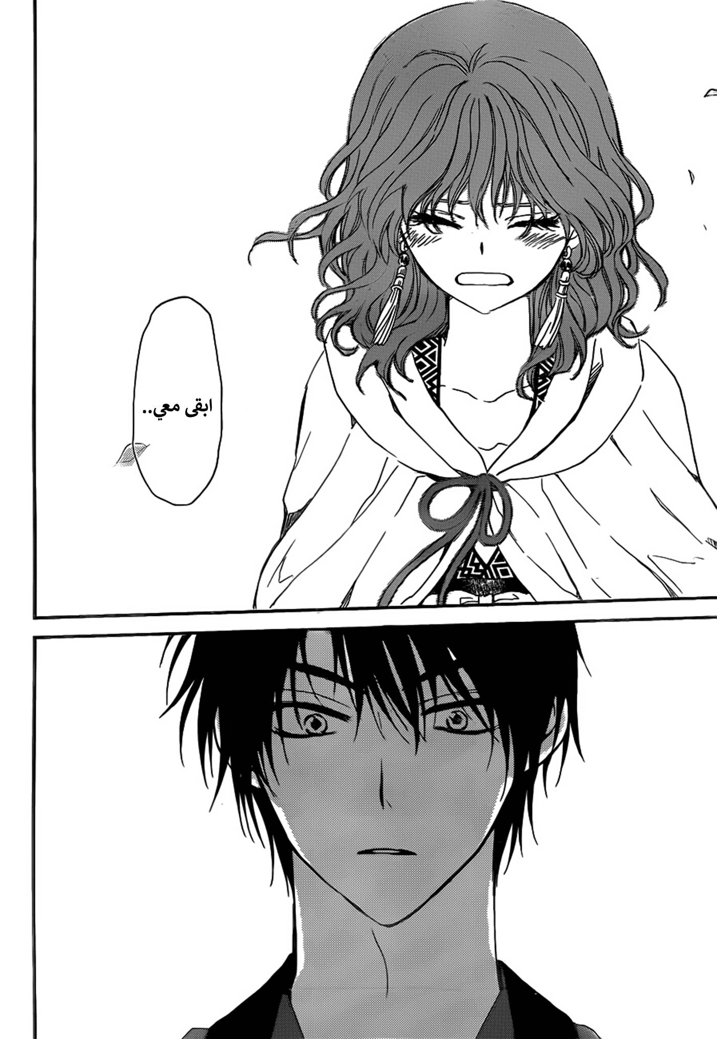 Akatsuki no Yona: Chapter 152 - Page 23