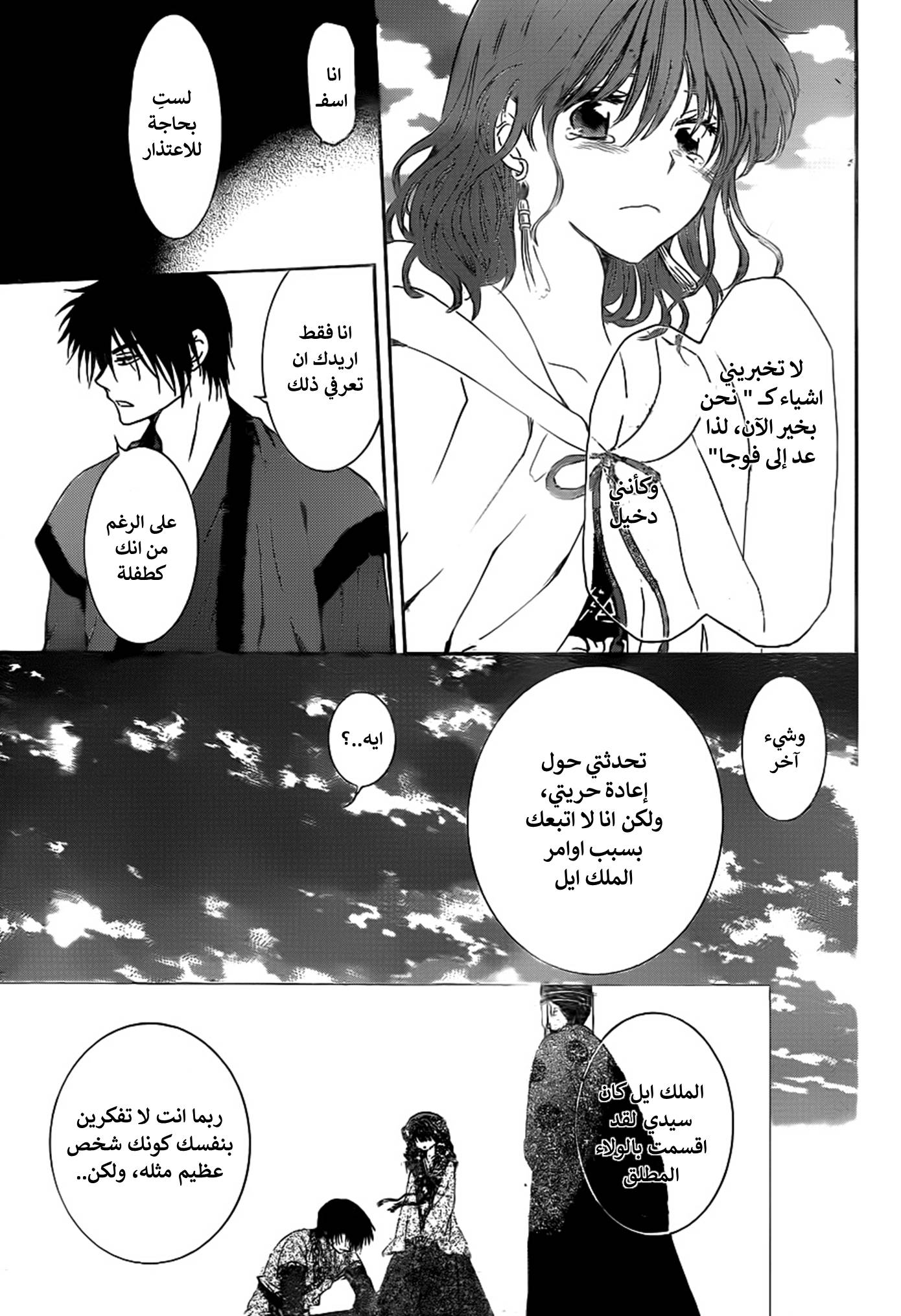 Akatsuki no Yona: Chapter 152 - Page 26