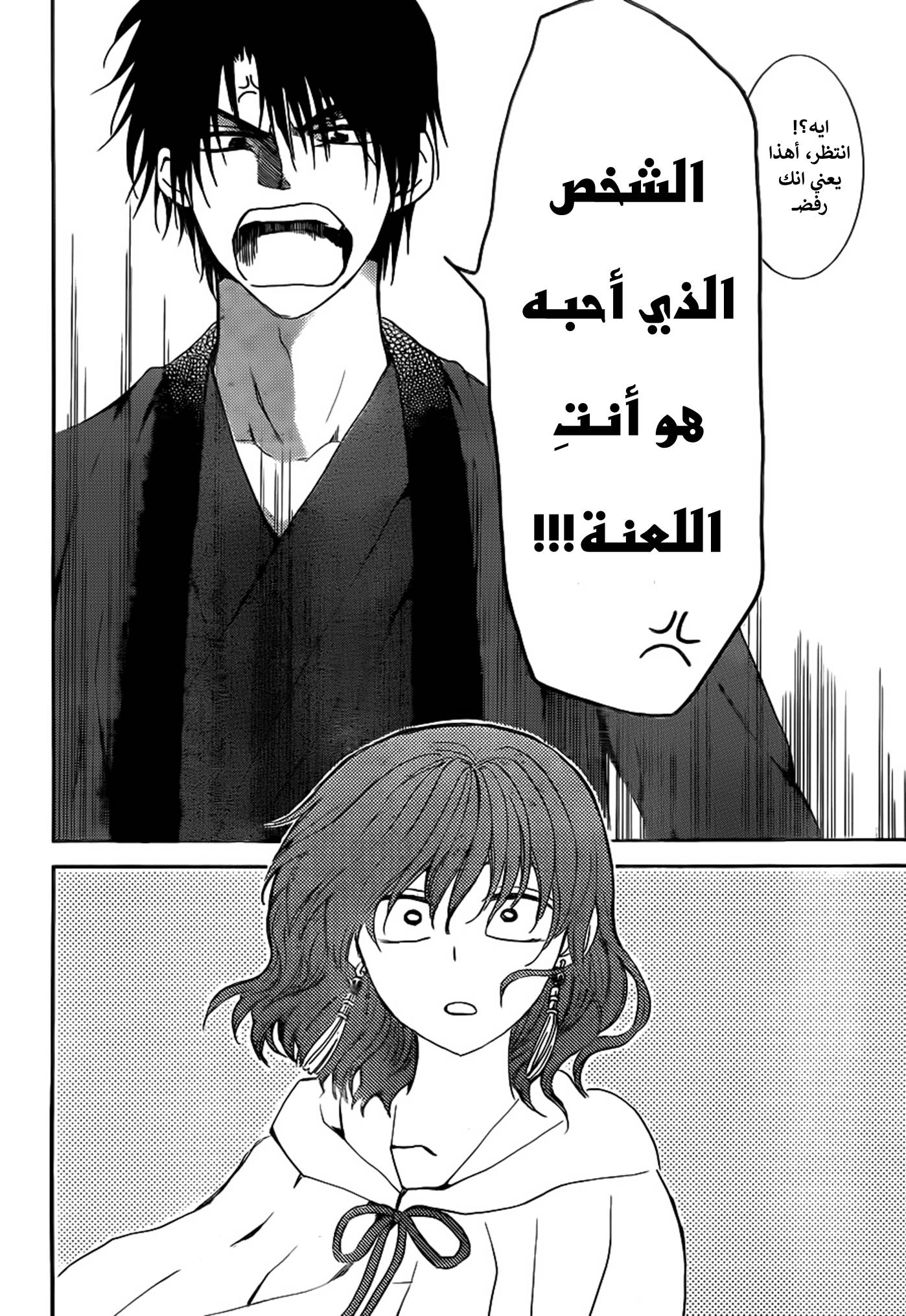 Akatsuki no Yona: Chapter 152 - Page 29