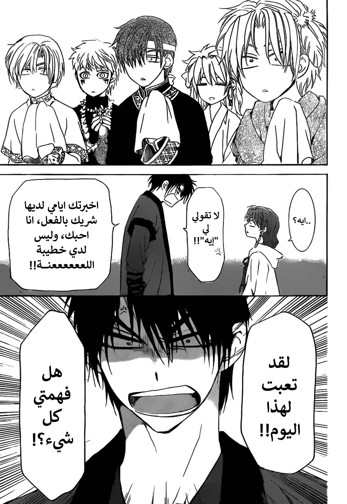 Akatsuki no Yona: Chapter 152 - Page 30