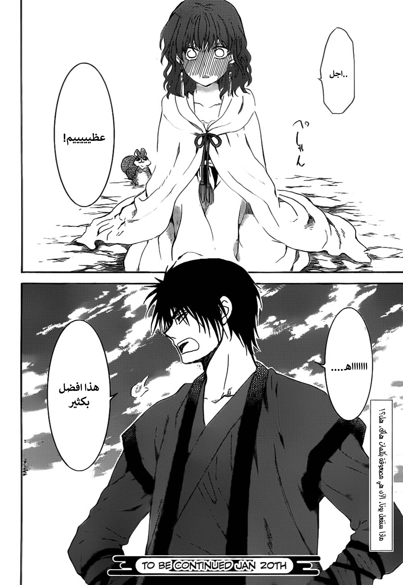 Akatsuki no Yona: Chapter 152 - Page 31