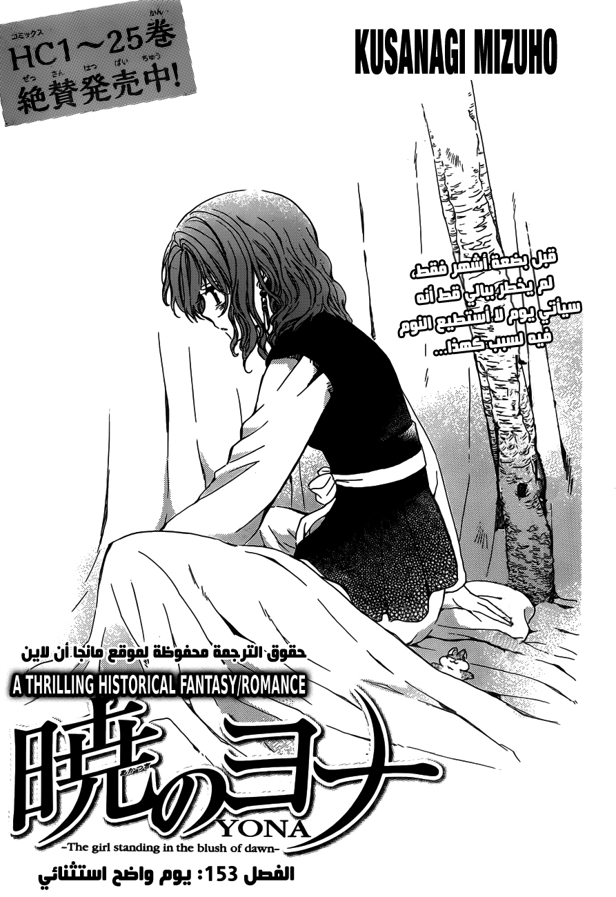 Akatsuki no Yona: Chapter 153 - Page 1