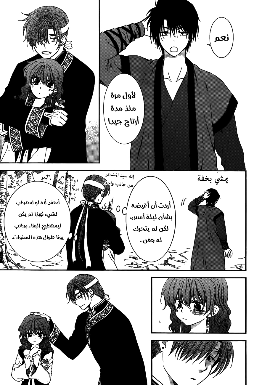 Akatsuki no Yona: Chapter 153 - Page 6