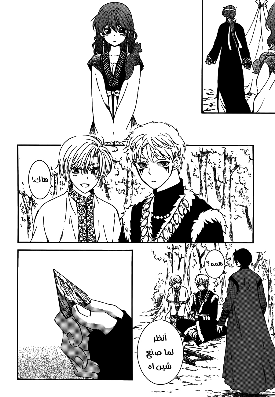 Akatsuki no Yona: Chapter 153 - Page 7