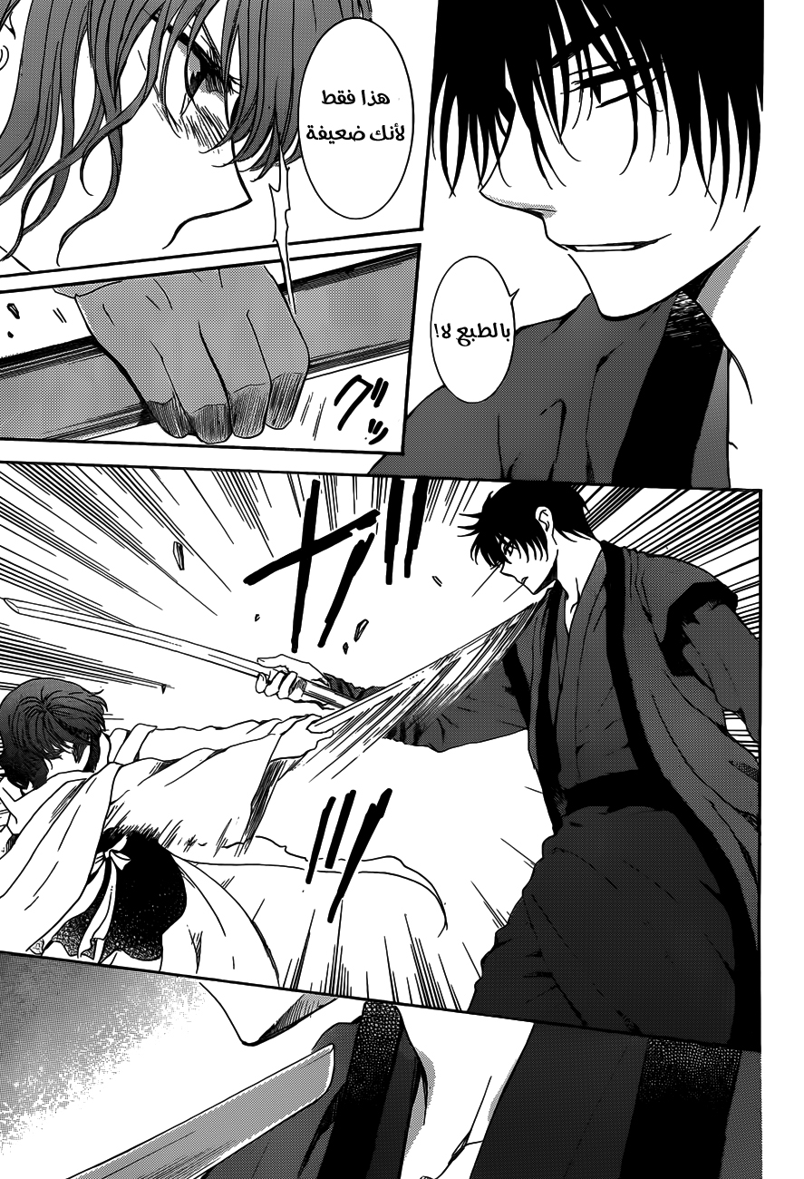 Akatsuki no Yona: Chapter 153 - Page 14