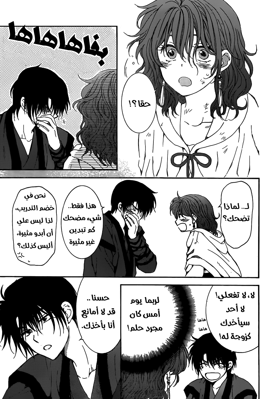 Akatsuki no Yona: Chapter 153 - Page 16