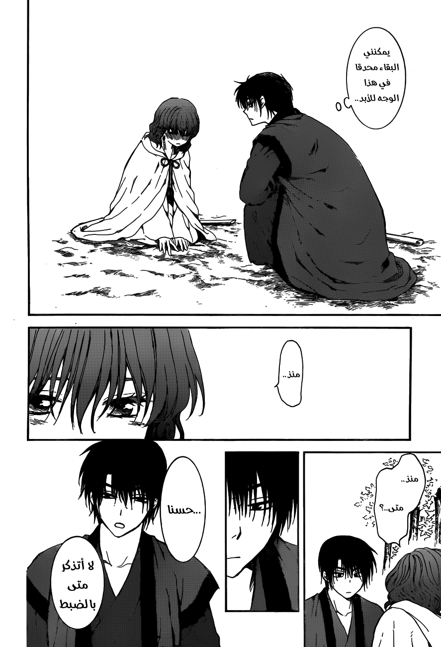 Akatsuki no Yona: Chapter 153 - Page 19
