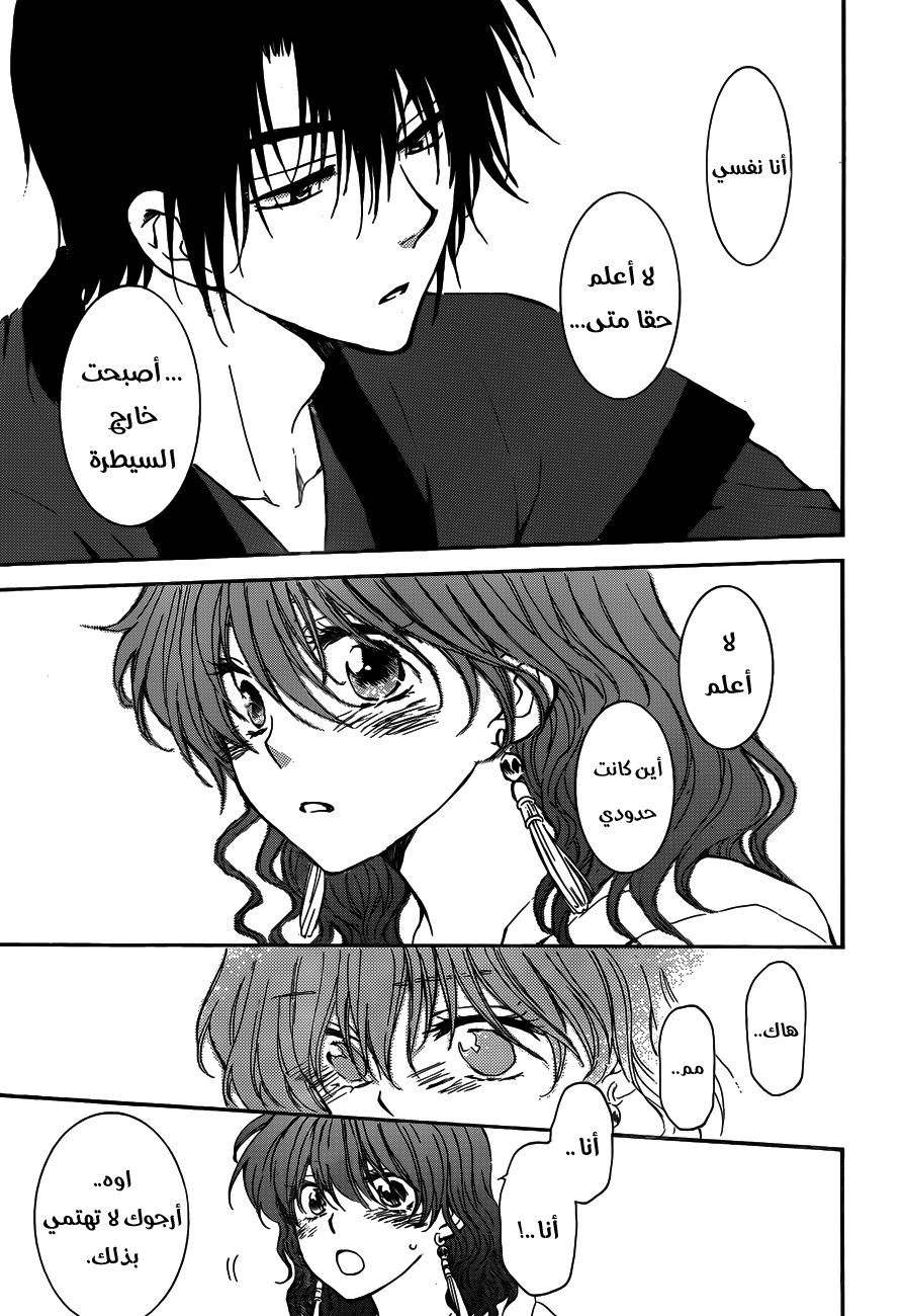 Akatsuki no Yona: Chapter 153 - Page 20