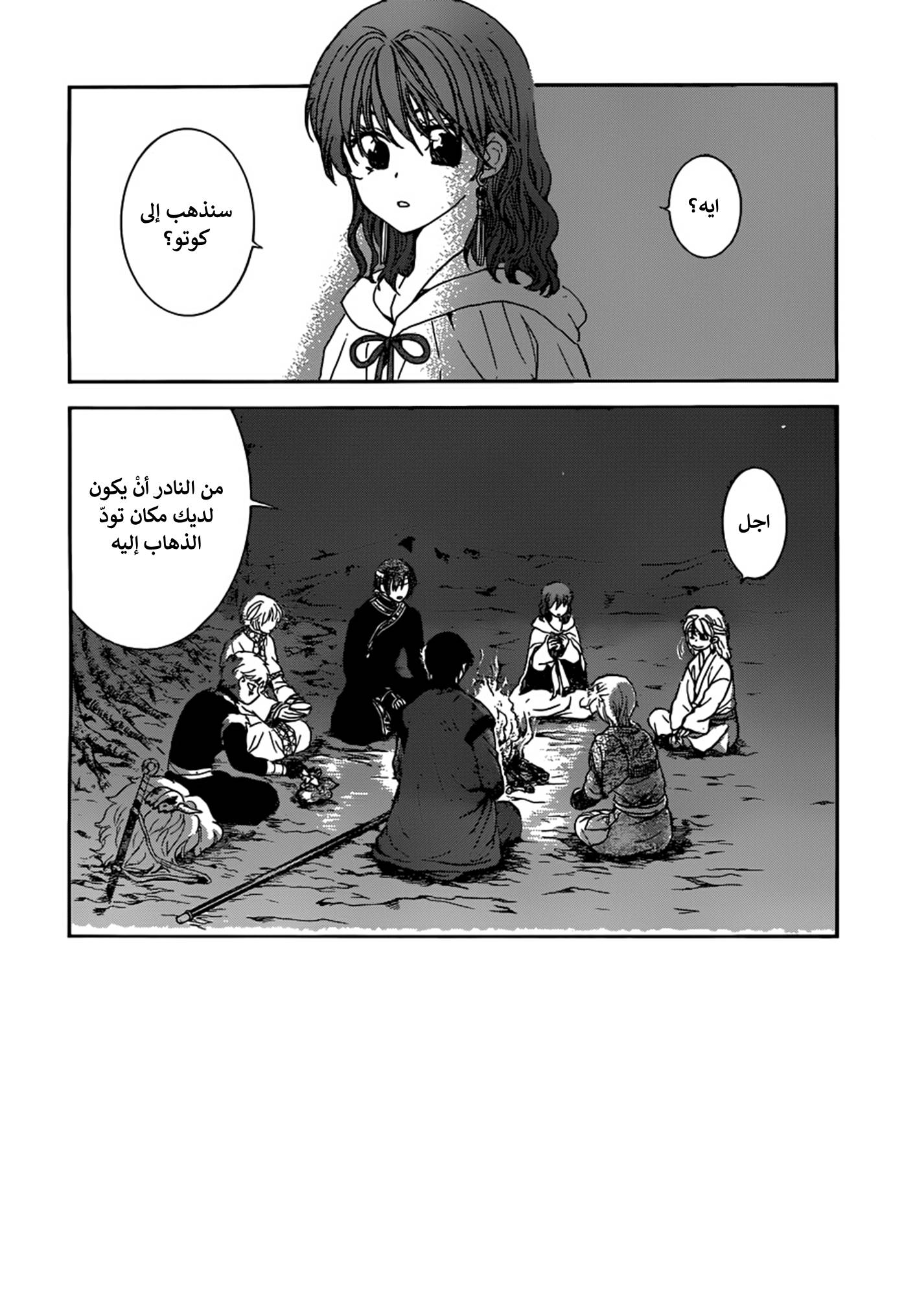 Akatsuki no Yona: Chapter 154 - Page 2