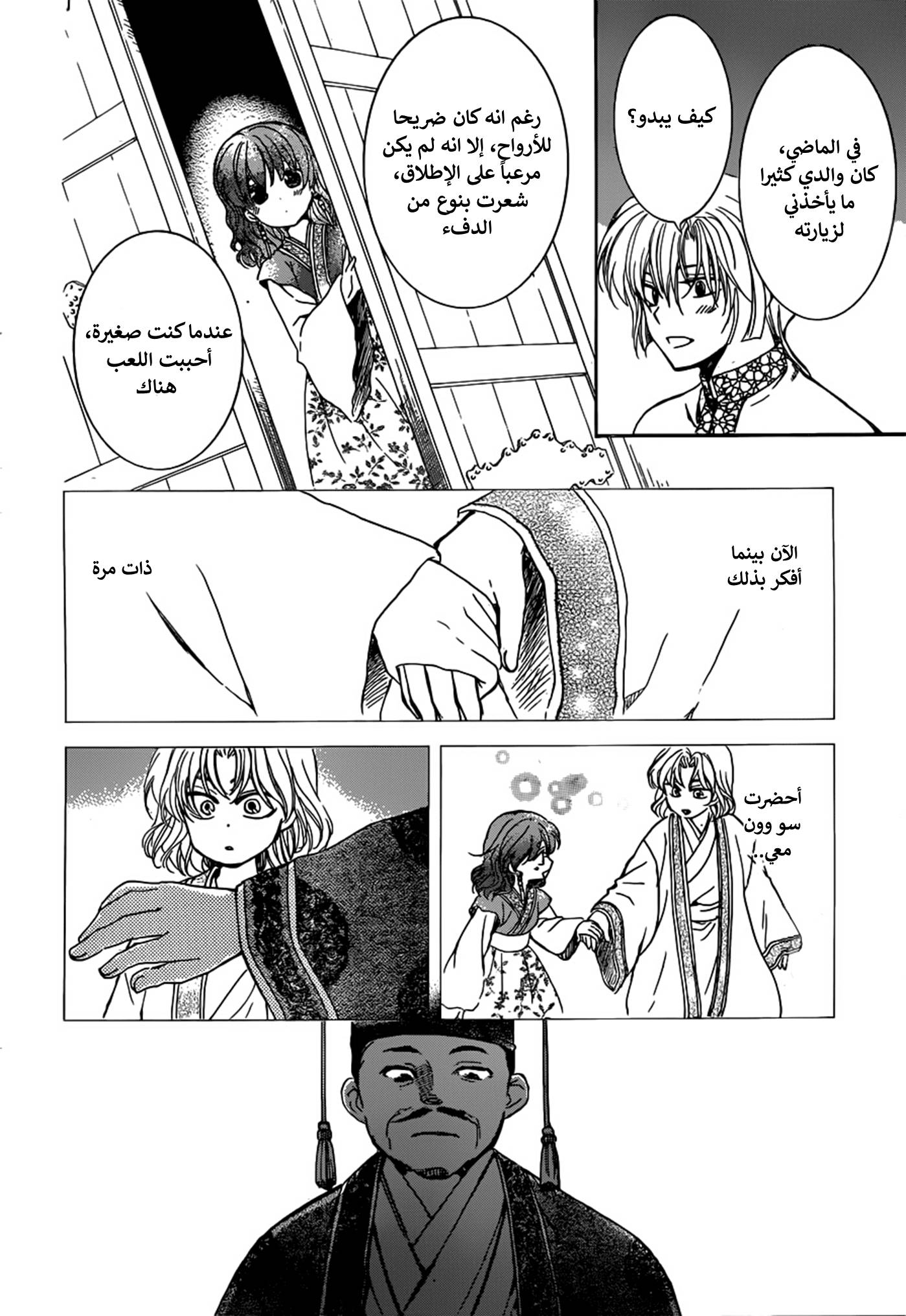 Akatsuki no Yona: Chapter 154 - Page 5