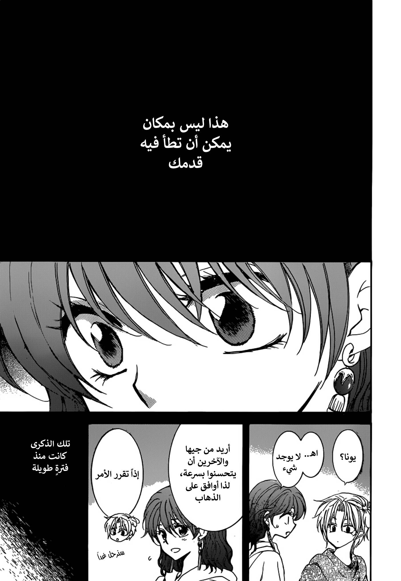 Akatsuki no Yona: Chapter 154 - Page 6