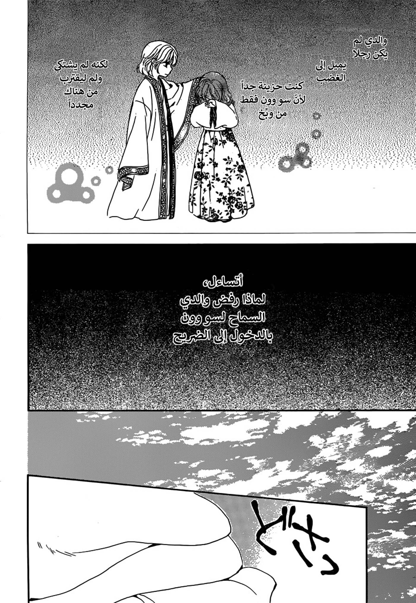 Akatsuki no Yona: Chapter 154 - Page 7