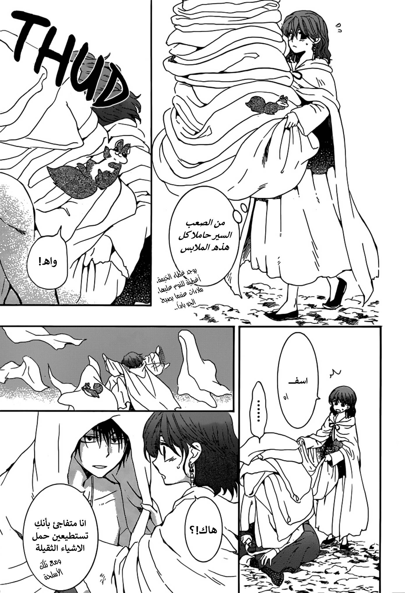 Akatsuki no Yona: Chapter 154 - Page 8