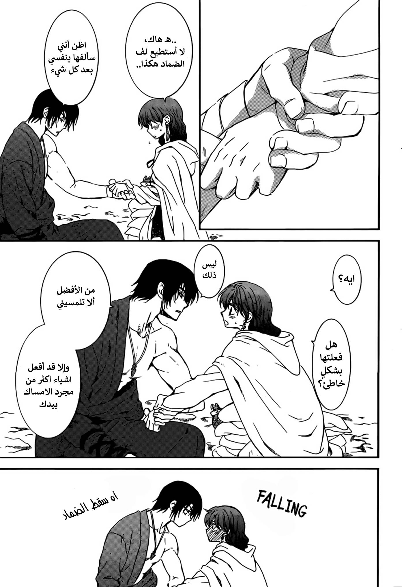 Akatsuki no Yona: Chapter 154 - Page 10