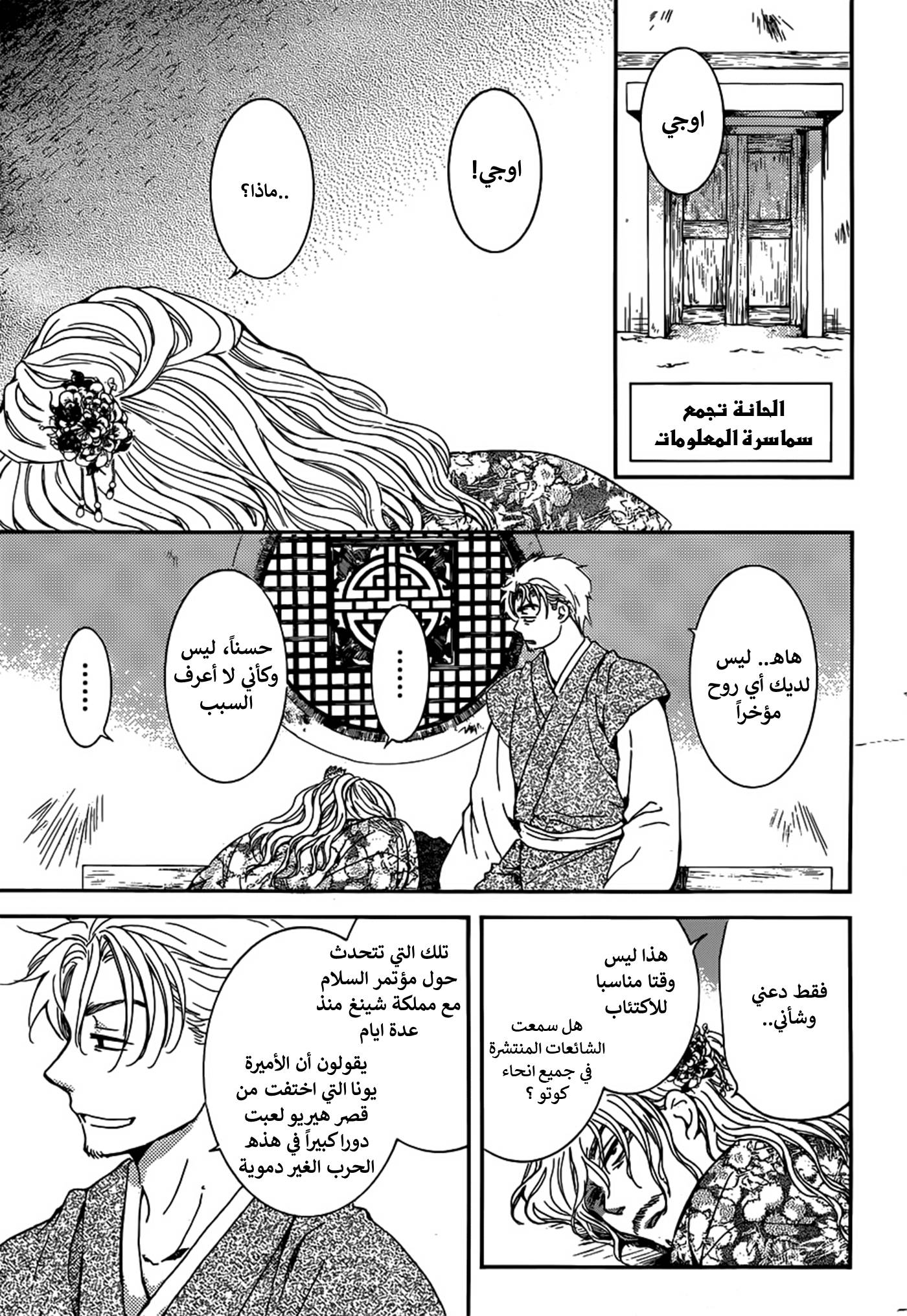 Akatsuki no Yona: Chapter 154 - Page 12