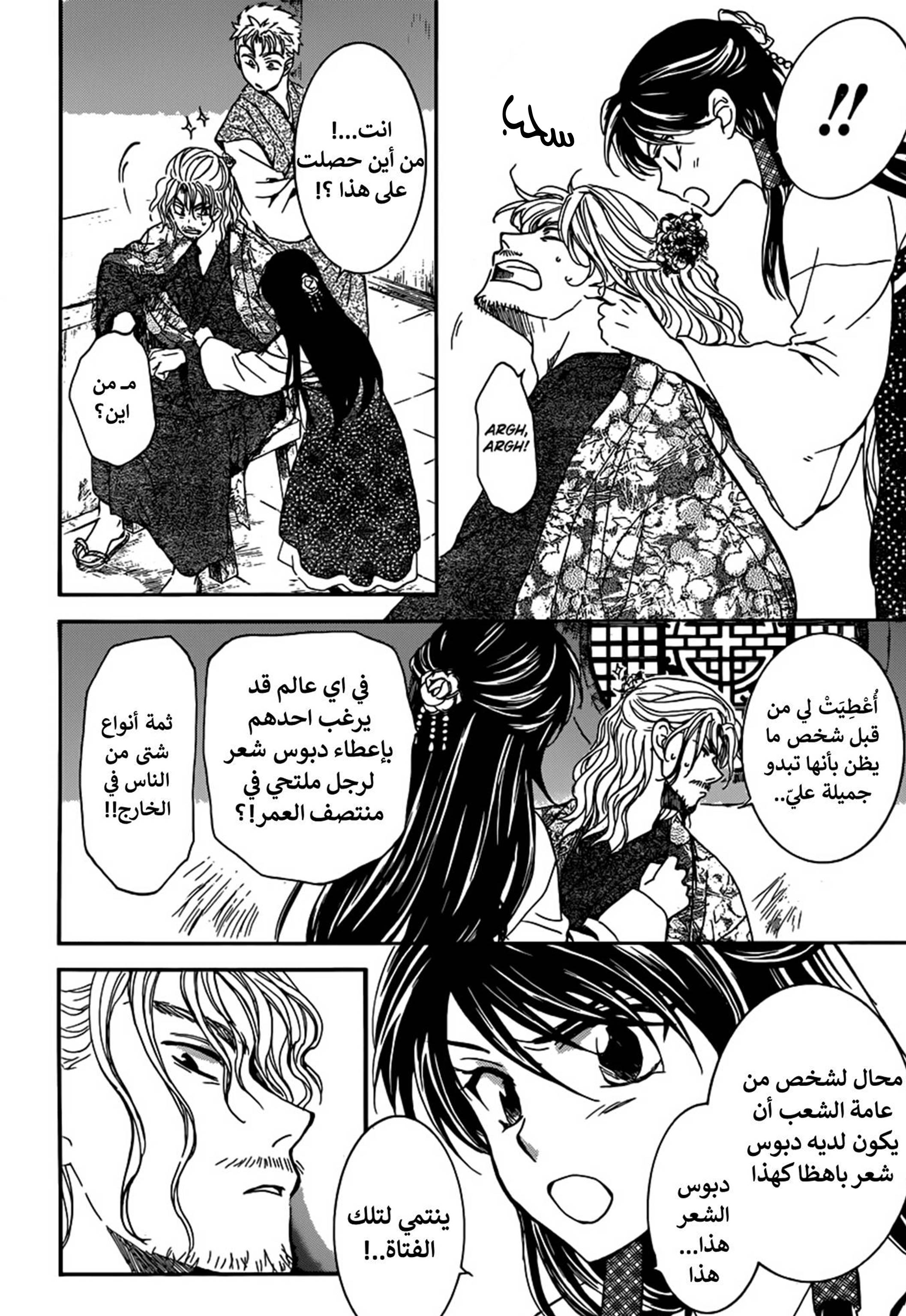 Akatsuki no Yona: Chapter 154 - Page 15
