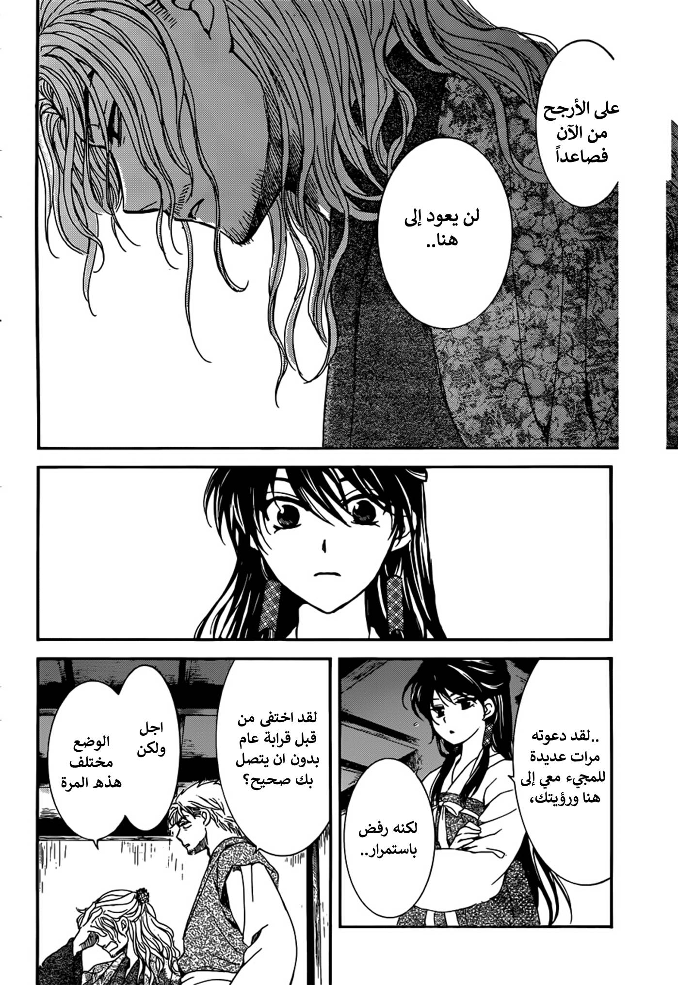 Akatsuki no Yona: Chapter 154 - Page 17