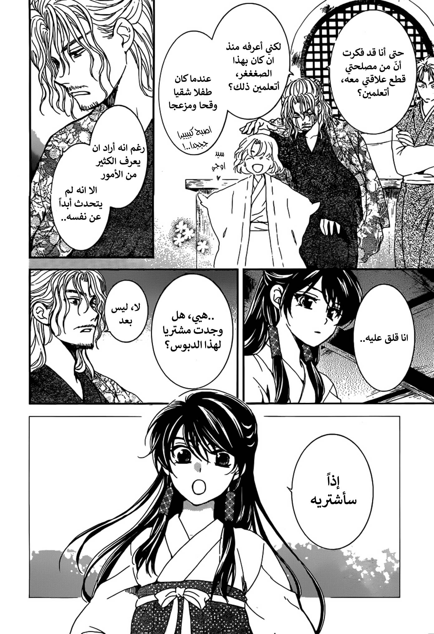Akatsuki no Yona: Chapter 154 - Page 19