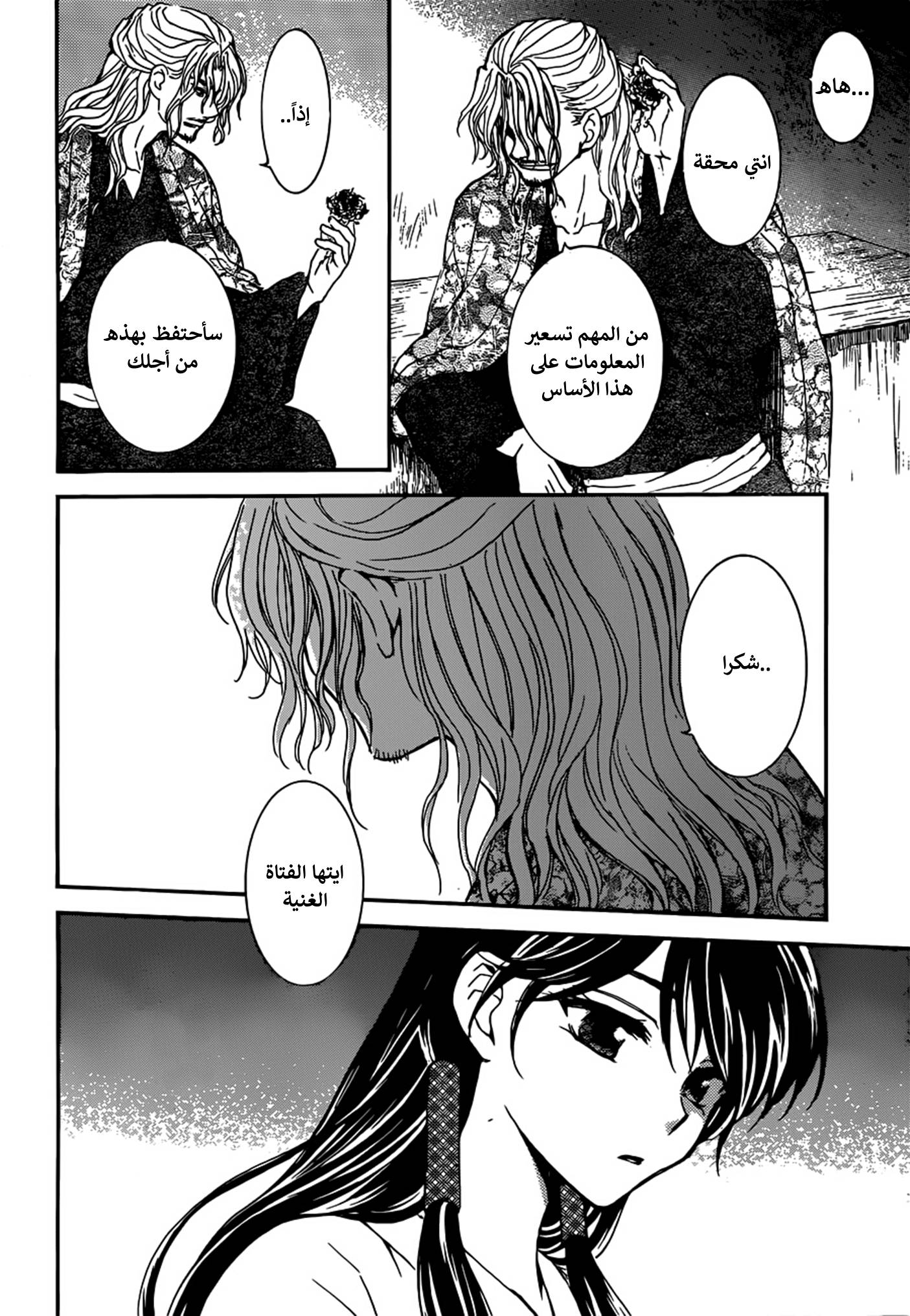 Akatsuki no Yona: Chapter 154 - Page 21