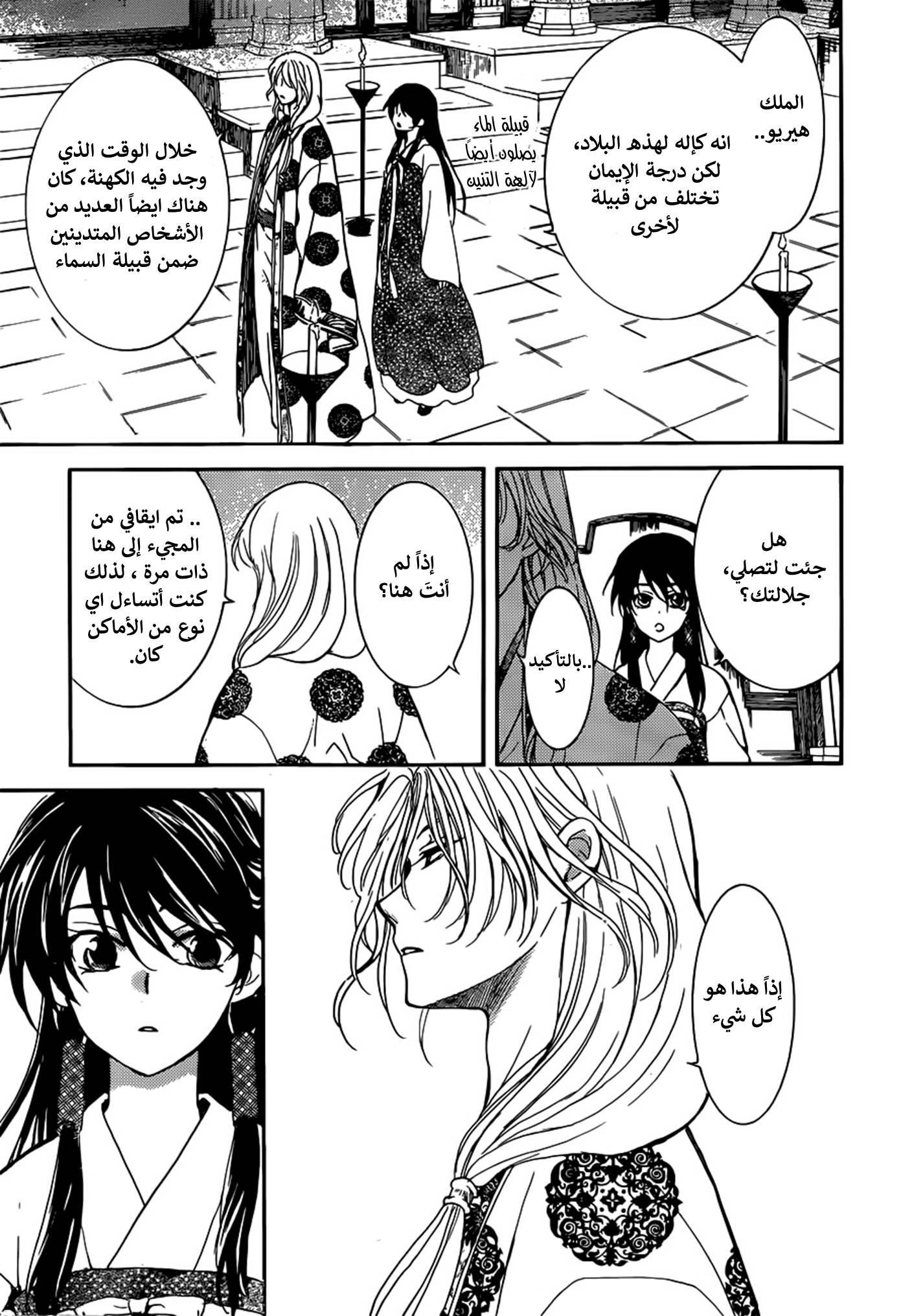 Akatsuki no Yona: Chapter 154 - Page 26