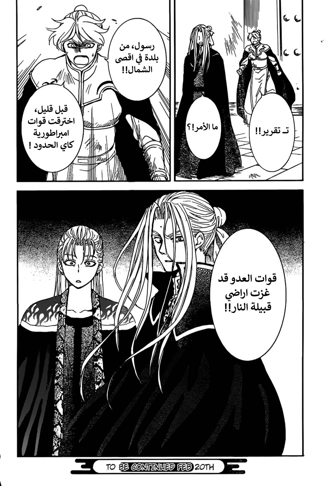 Akatsuki no Yona: Chapter 154 - Page 30