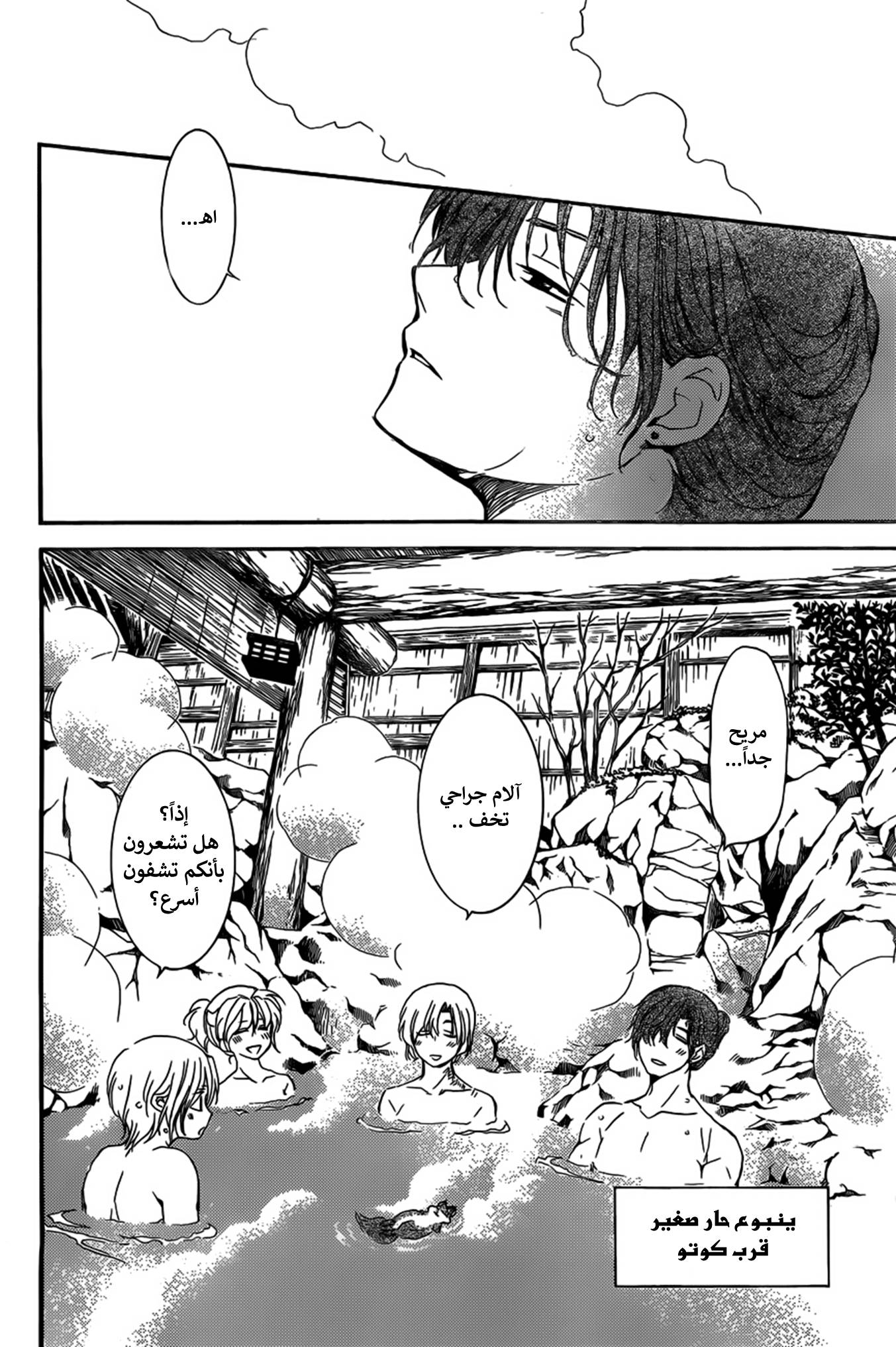 Akatsuki no Yona: Chapter 155 - Page 3