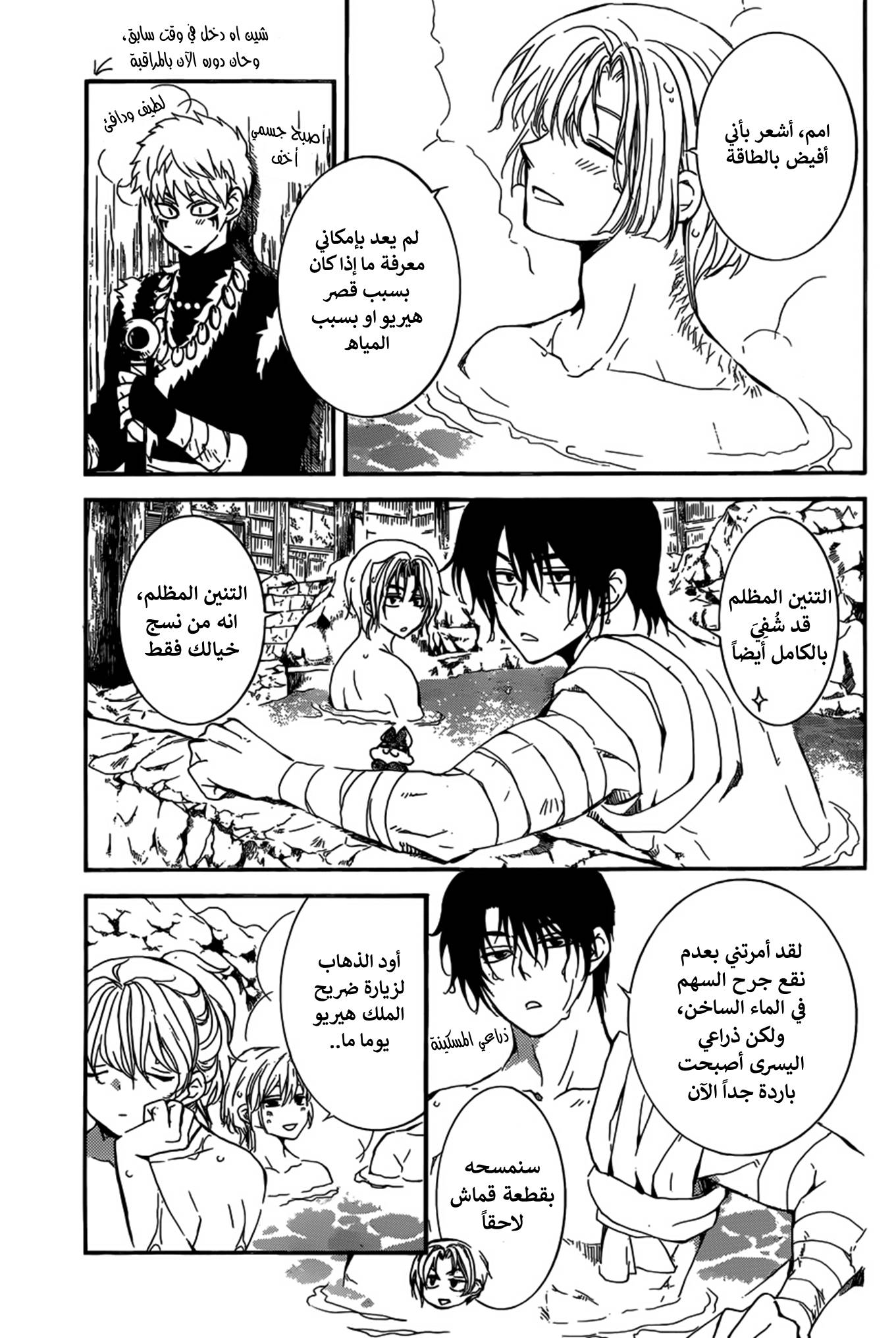 Akatsuki no Yona: Chapter 155 - Page 4