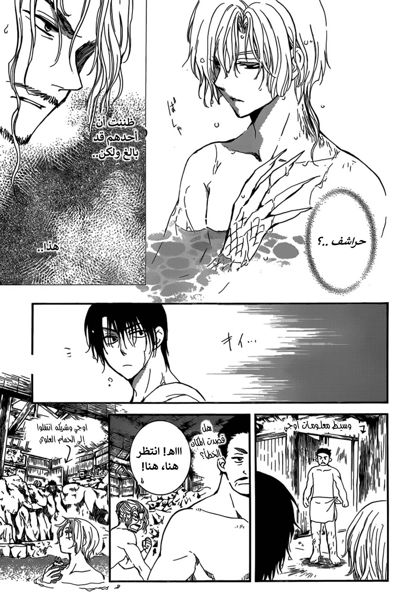 Akatsuki no Yona: Chapter 155 - Page 10