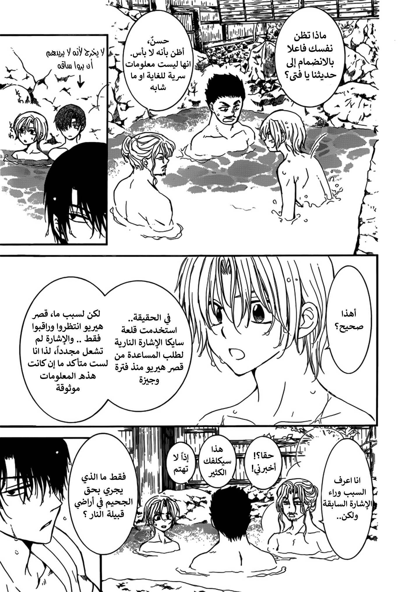 Akatsuki no Yona: Chapter 155 - Page 12