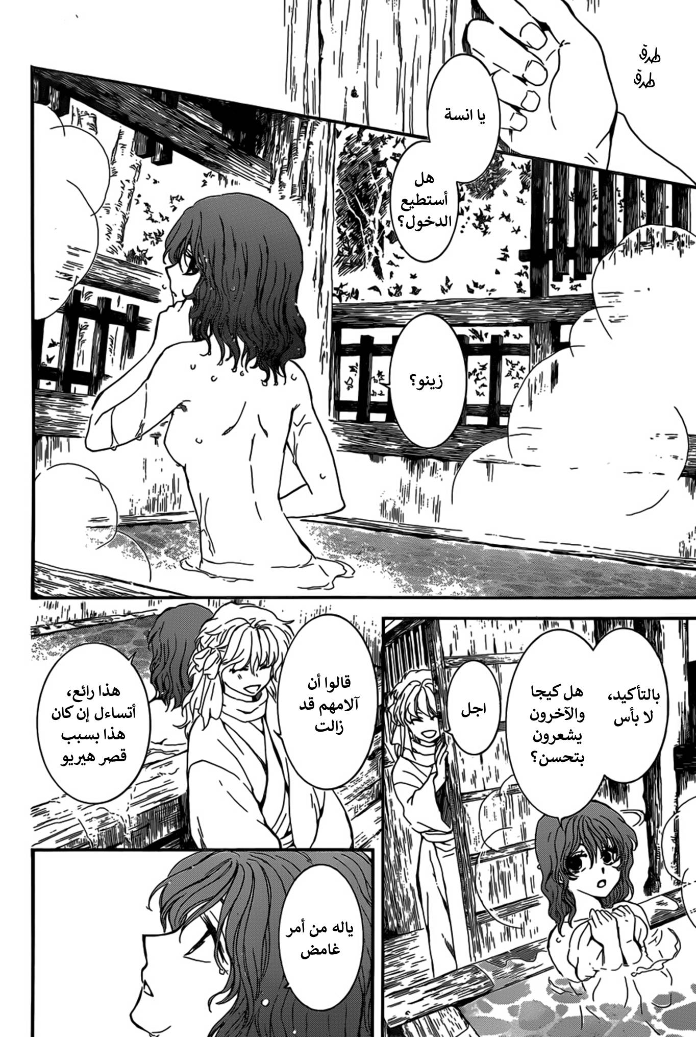 Akatsuki no Yona: Chapter 155 - Page 13