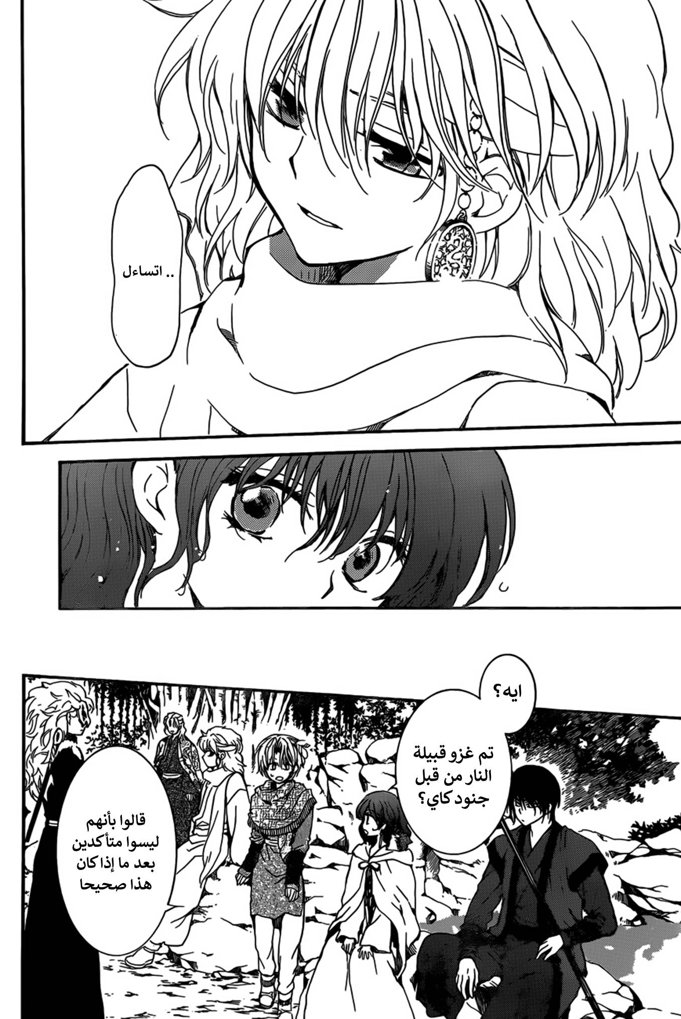 Akatsuki no Yona: Chapter 155 - Page 17