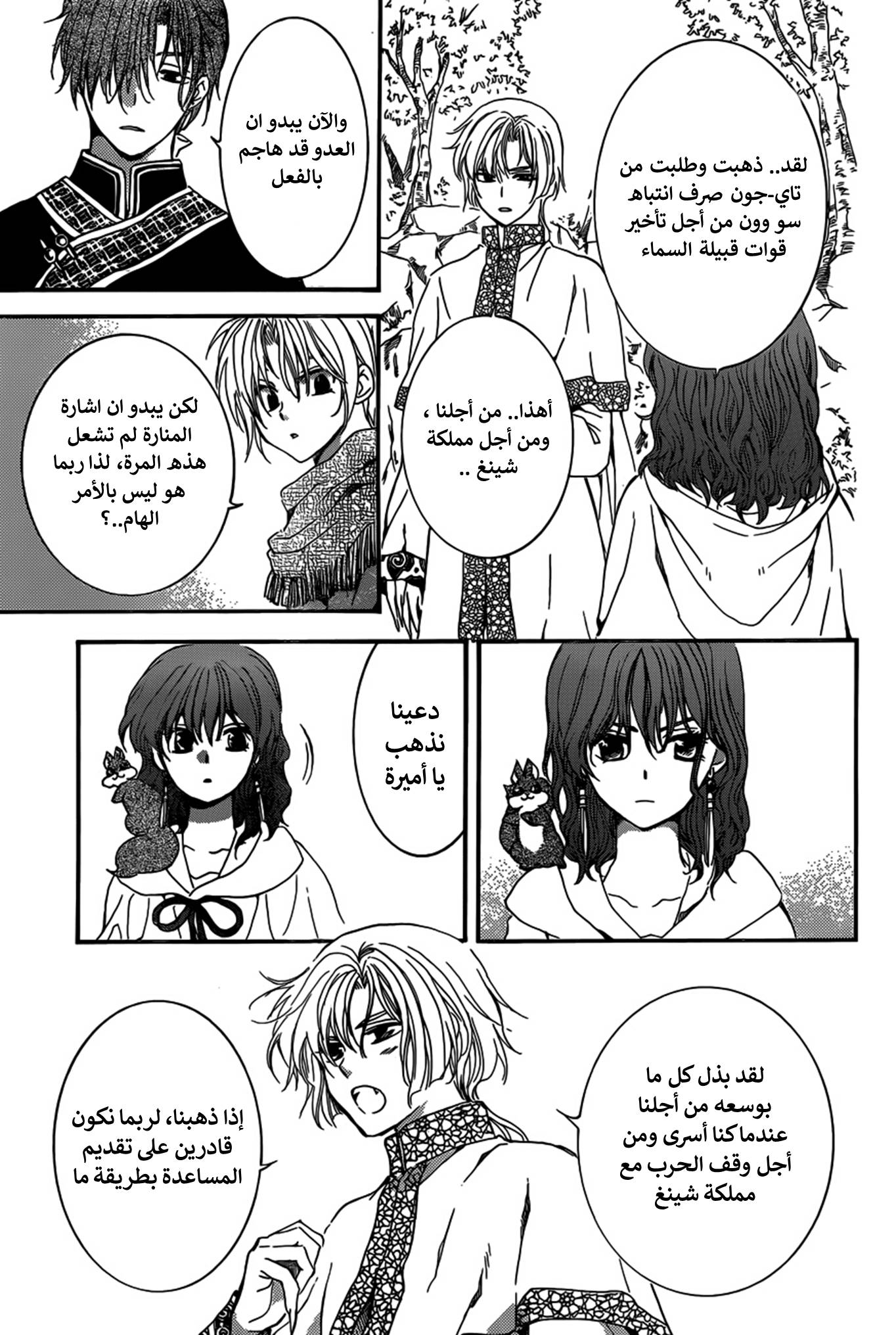Akatsuki no Yona: Chapter 155 - Page 18