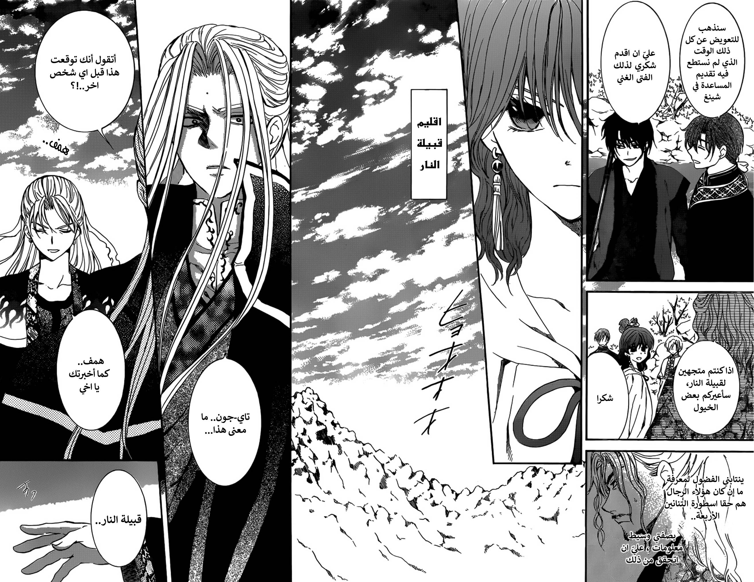 Akatsuki no Yona: Chapter 155 - Page 19