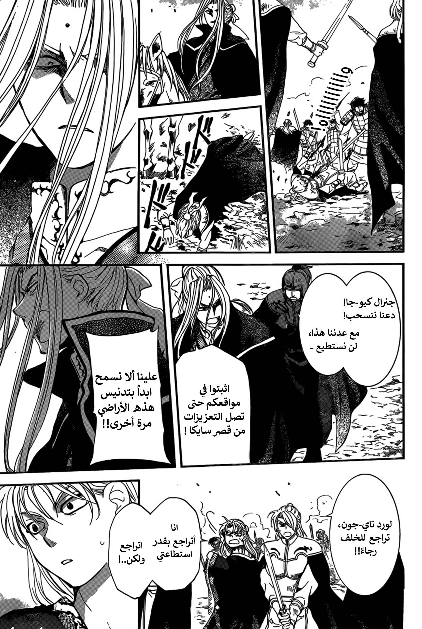 Akatsuki no Yona: Chapter 155 - Page 25