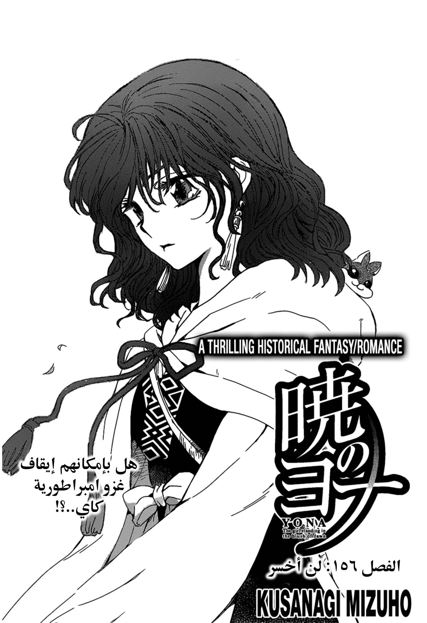 Akatsuki no Yona: Chapter 156 - Page 1