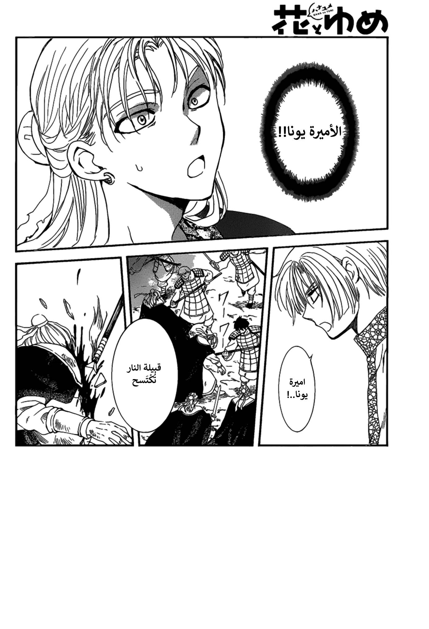 Akatsuki no Yona: Chapter 156 - Page 2