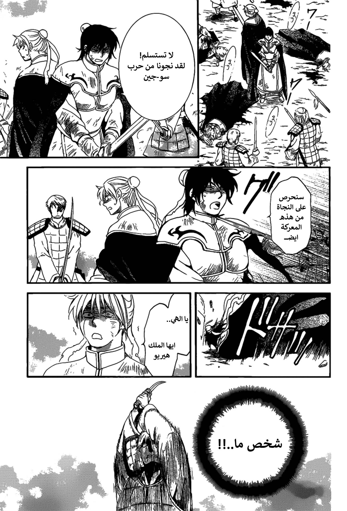 Akatsuki no Yona: Chapter 156 - Page 7