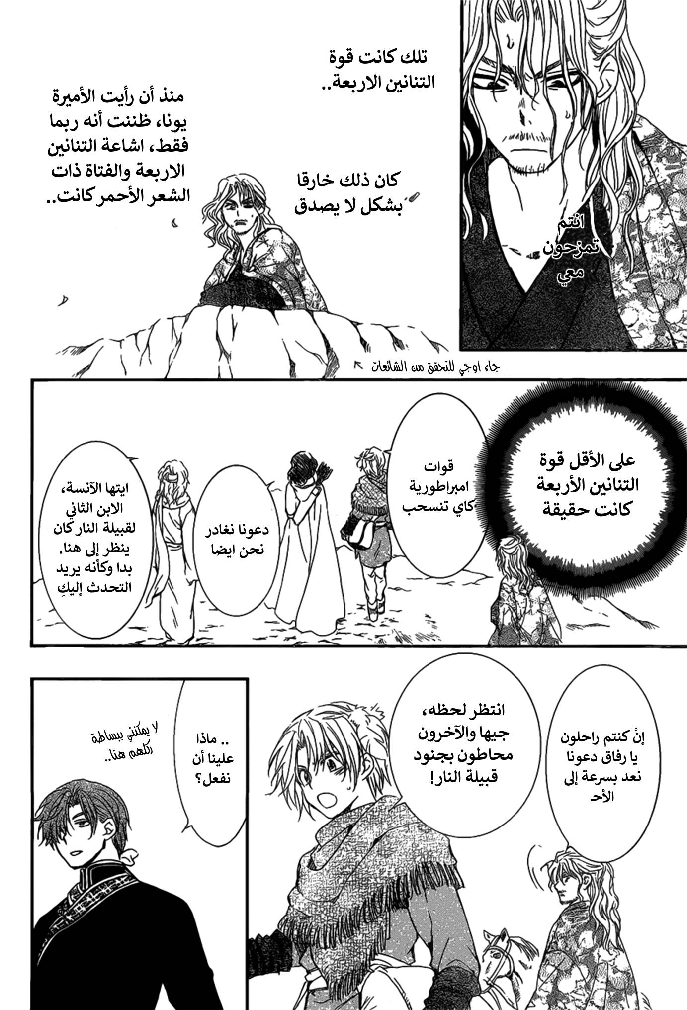Akatsuki no Yona: Chapter 156 - Page 18