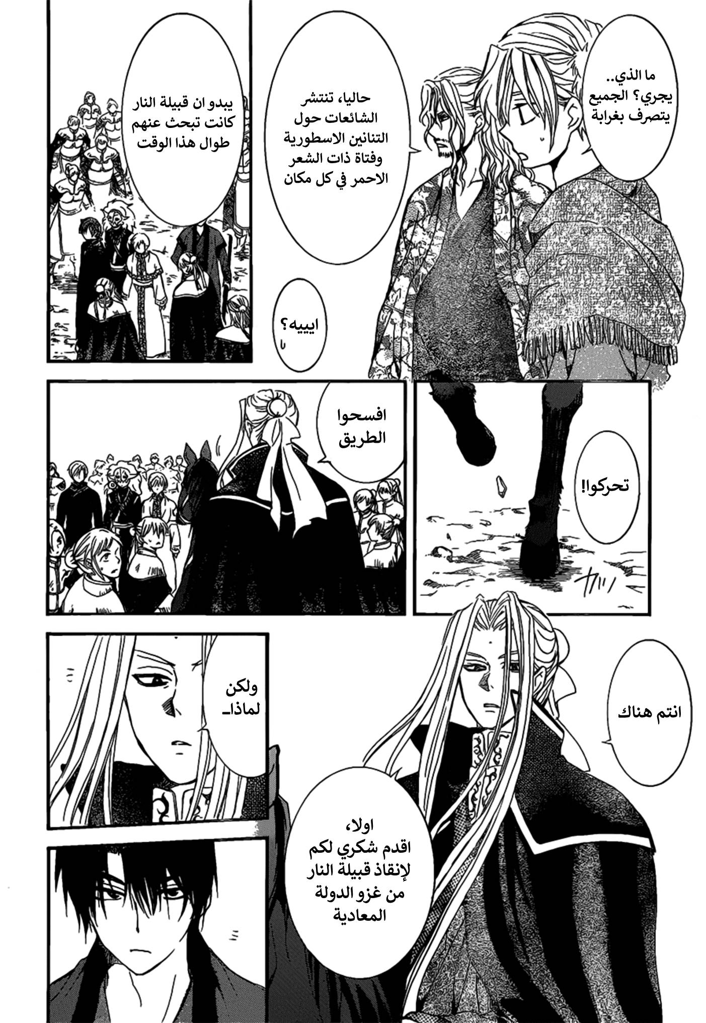 Akatsuki no Yona: Chapter 156 - Page 20