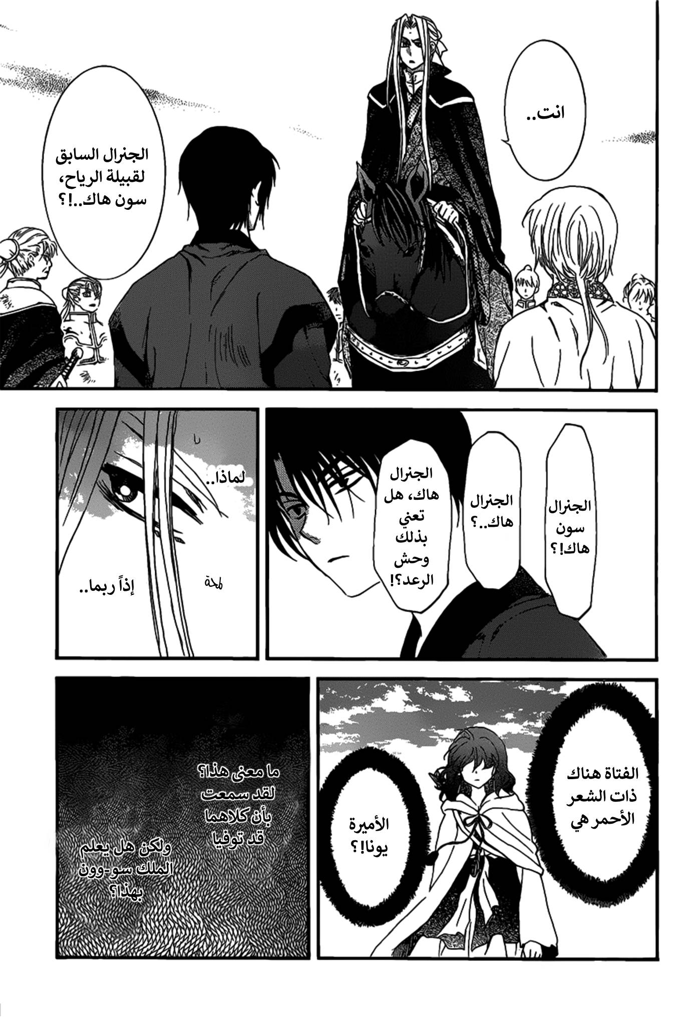 Akatsuki no Yona: Chapter 156 - Page 21