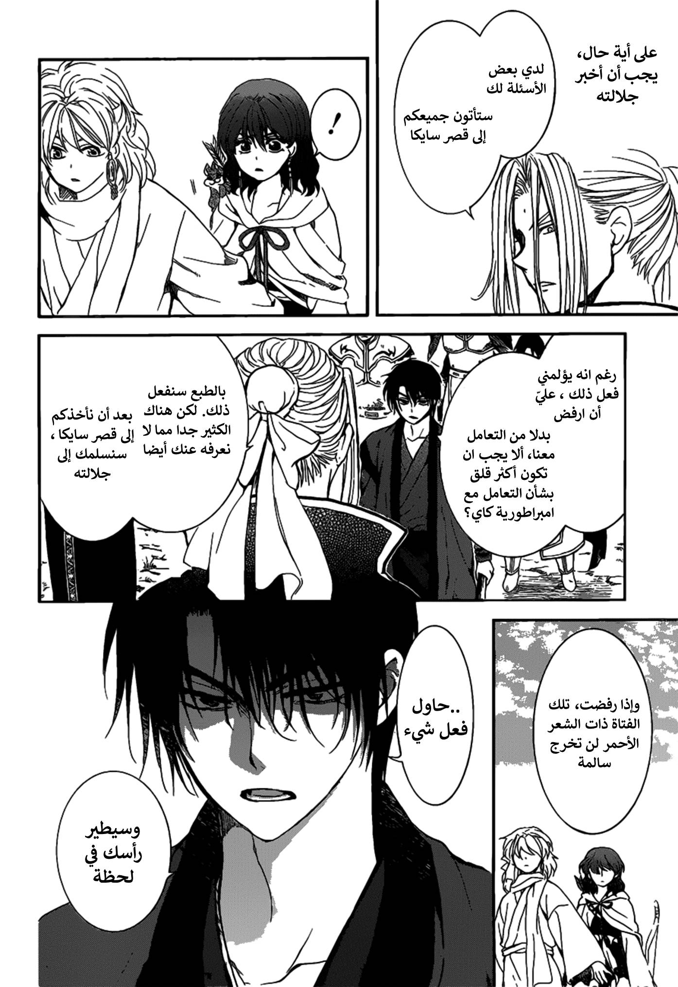 Akatsuki no Yona: Chapter 156 - Page 22