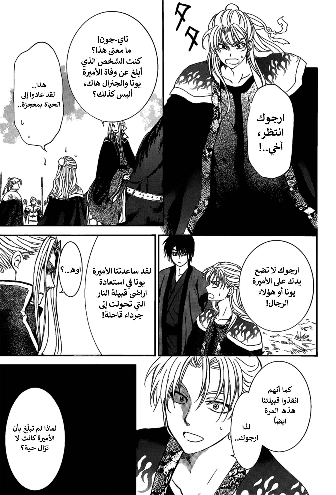 Akatsuki no Yona: Chapter 156 - Page 23