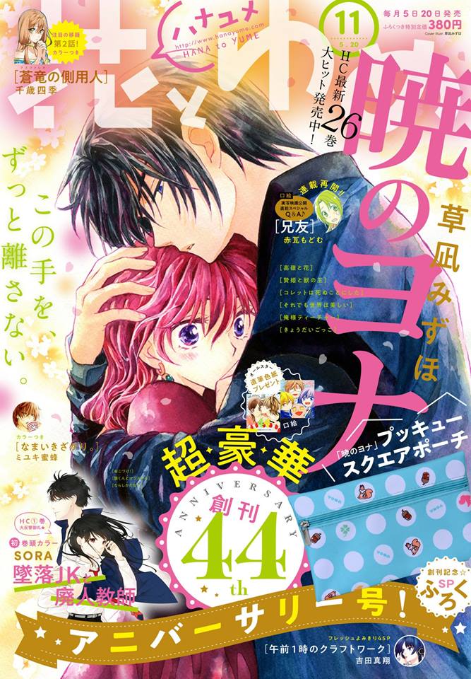 Akatsuki no Yona: Chapter 157.5 - Page 2