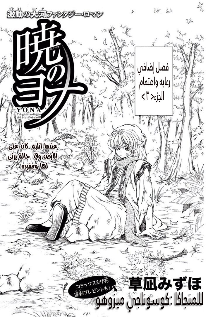 Akatsuki no Yona: Chapter 157.5 - Page 3