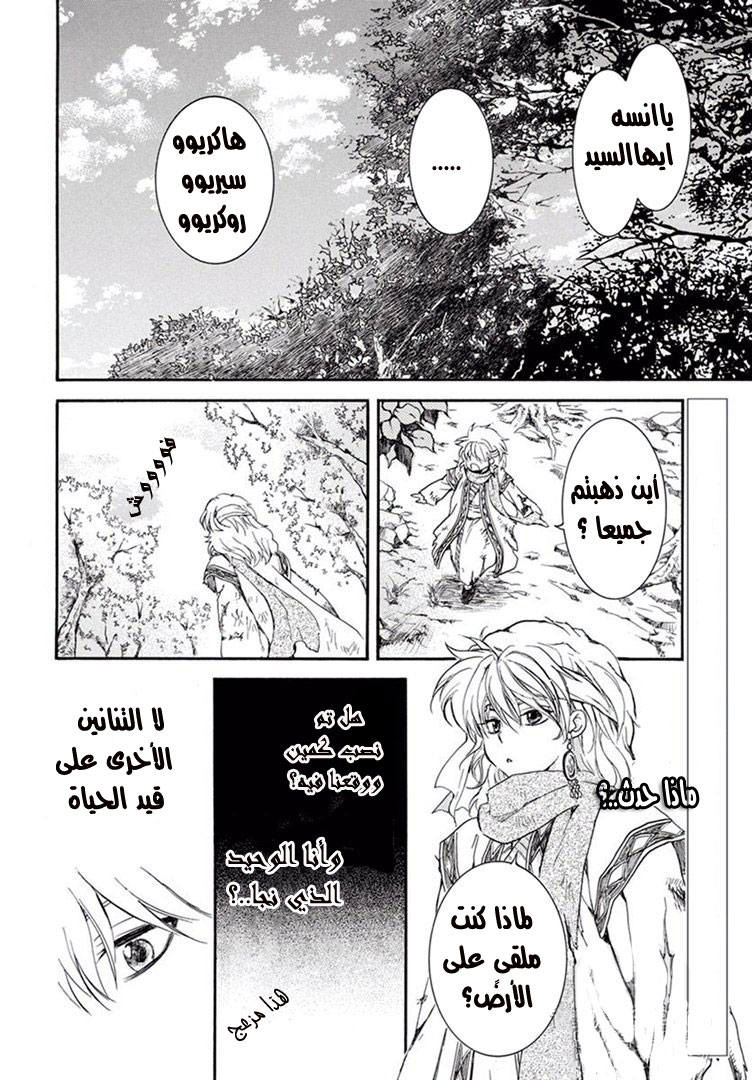 Akatsuki no Yona: Chapter 157.5 - Page 4