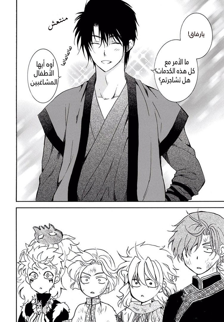 Akatsuki no Yona: Chapter 157.5 - Page 16